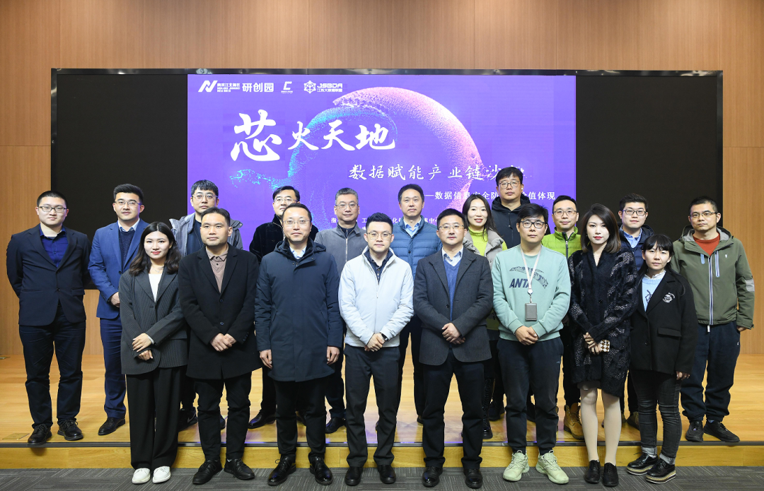 “芯火天地”数据赋能产业链沙龙顺利举办，艾弗森贝博ballbet官网科技集团数智化研究院常务副院长陈海勇出席